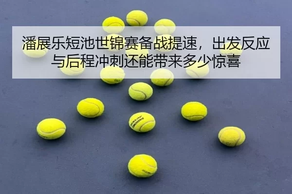 pan-zhan-le-duan-chi-shi-jin-sai-bei-zhan-ti-su-chu-fa-fan-ying-yu-hou-cheng-chong-ci-hai-neng-dai-lai-duo-shao-jing-xi-2-869.jpg